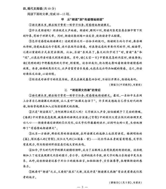 2025年四川省中考真题试卷+答案解析【全科】可下载! 第3张
