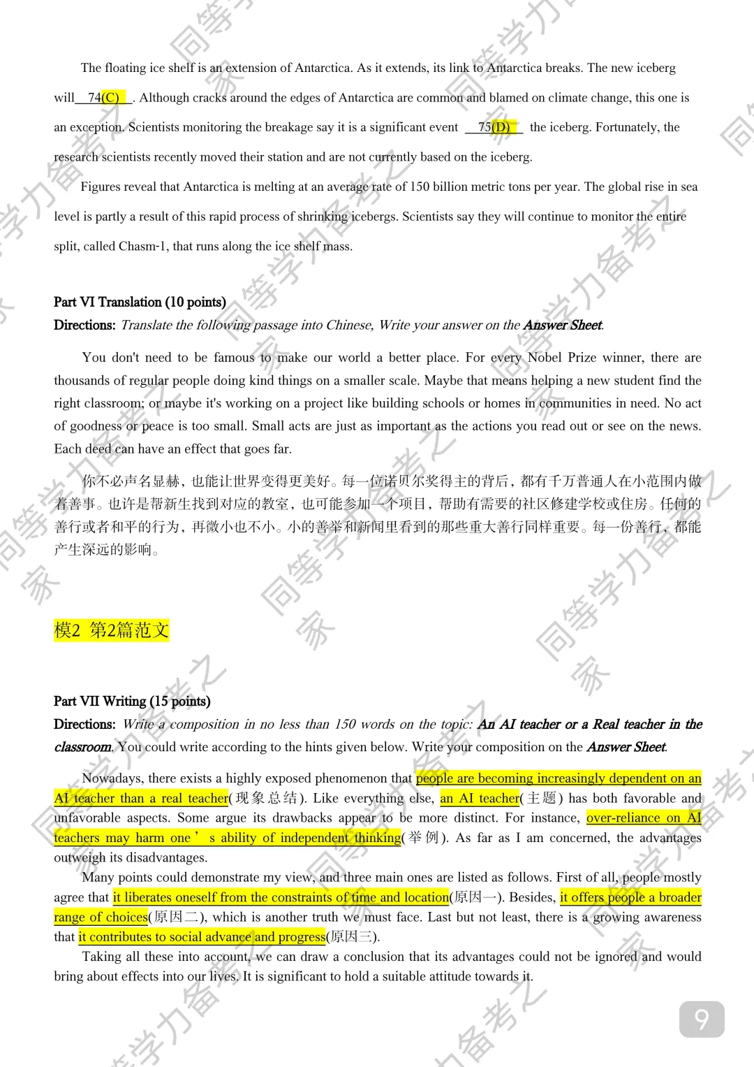 【英语真题90分】26年同等学力英语真题估分|词汇阅读短文更新|写作命中原题 第9张
