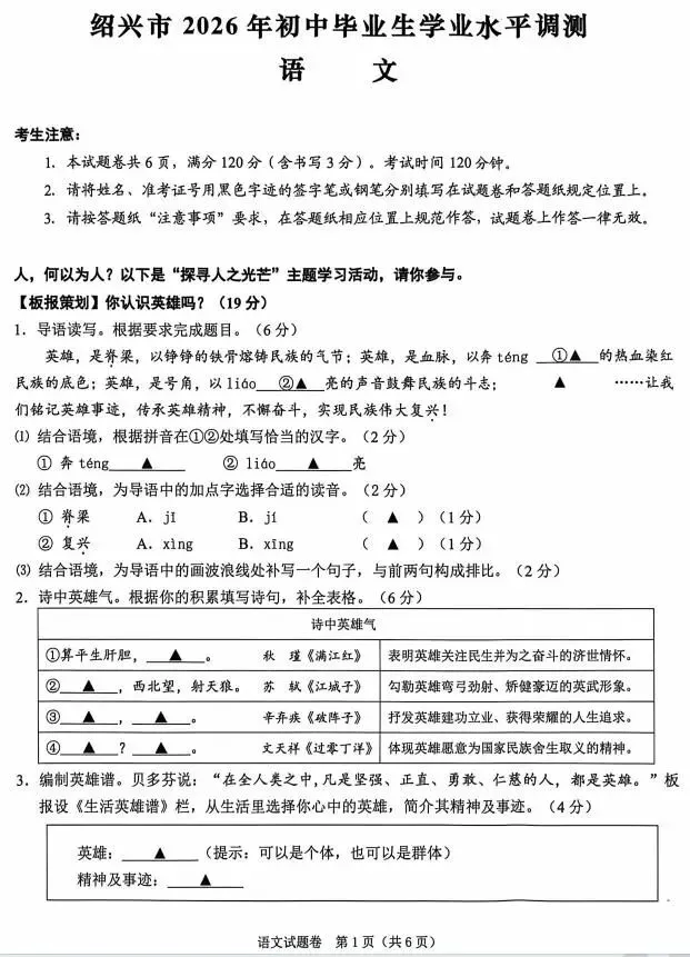 2026中考语文模拟试卷及参考答案(35)【可打印】 第5张 2026中考语文模拟试卷及参考答案(35)【可打印】 第5张