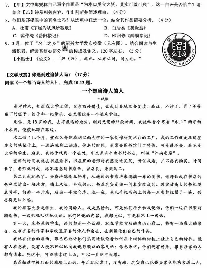 2026中考语文模拟试卷及参考答案(35)【可打印】 第7张 2026中考语文模拟试卷及参考答案(35)【可打印】 第7张