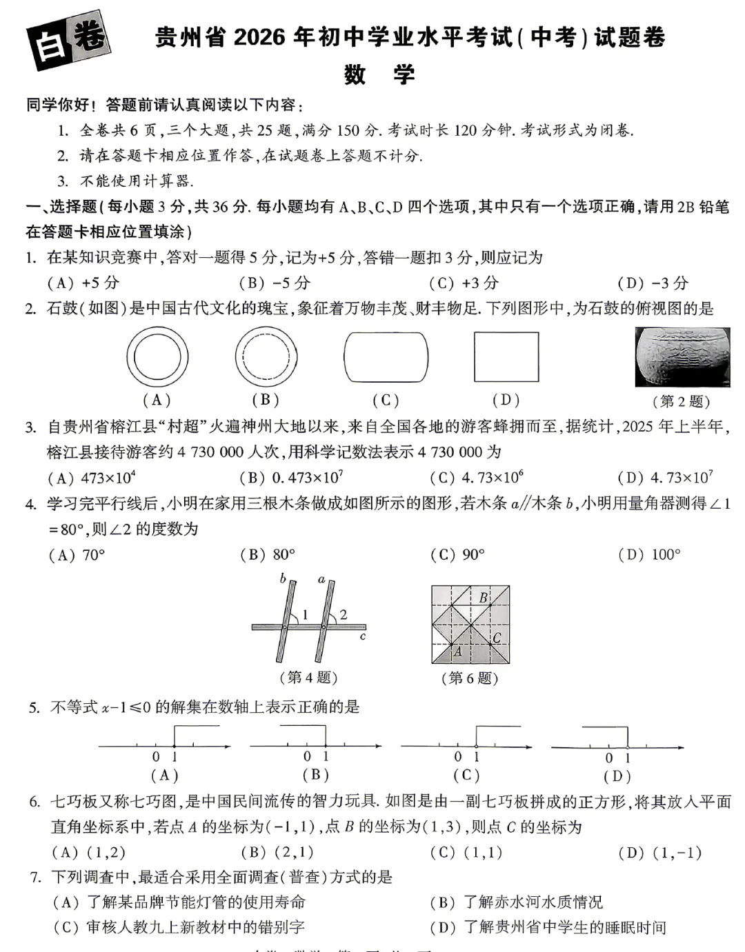 2026《W.W中考•白黑卷》26地 河南7科 | 重庆、武汉、 广州、贵阳、广东、浙江、甘肃、广西、新疆、陕西、山东、湖南、河北 第12张