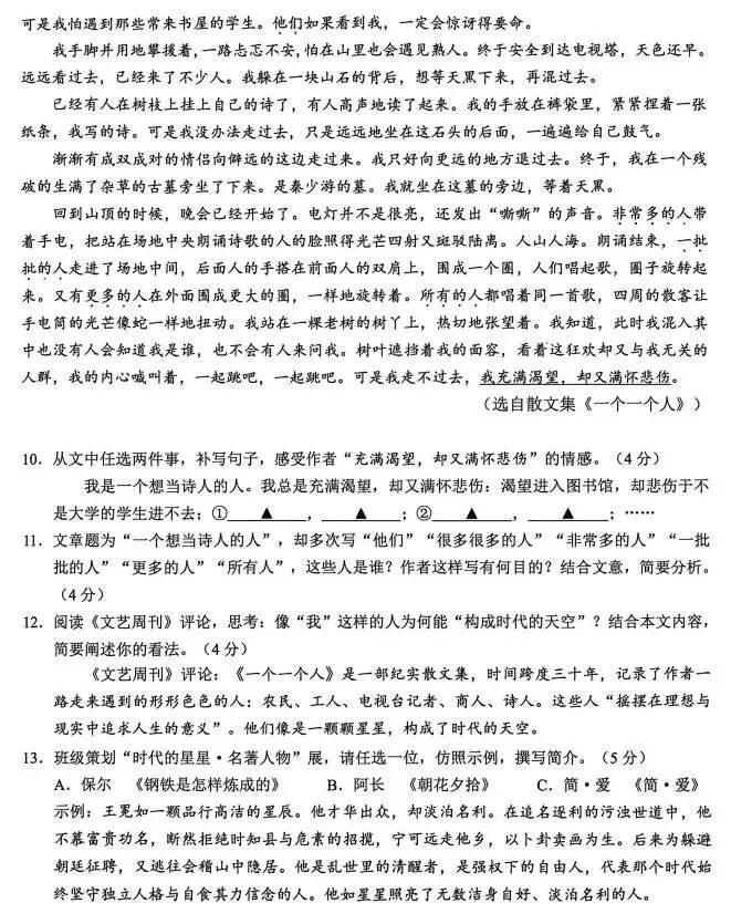 2026中考语文模拟试卷及参考答案(35)【可打印】 第8张 2026中考语文模拟试卷及参考答案(35)【可打印】 第8张