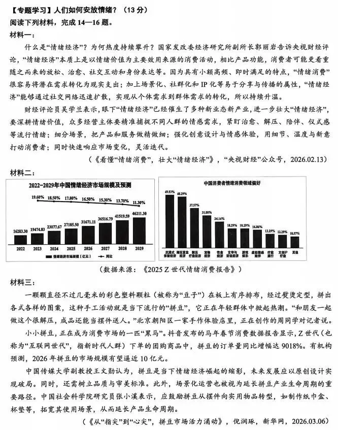 2026中考语文模拟试卷及参考答案(35)【可打印】 第9张 2026中考语文模拟试卷及参考答案(35)【可打印】 第9张