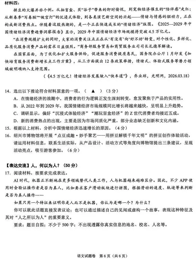 2026中考语文模拟试卷及参考答案(35)【可打印】 第10张 2026中考语文模拟试卷及参考答案(35)【可打印】 第10张
