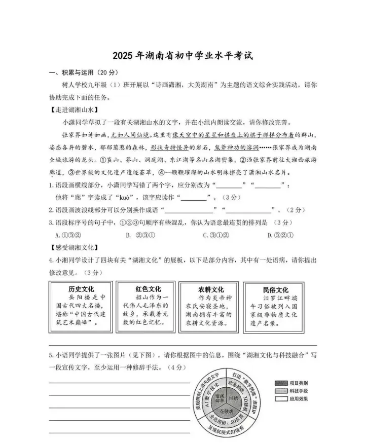 2025年湖南省中考真题试卷+答案解析【全科】可下载! 第1张