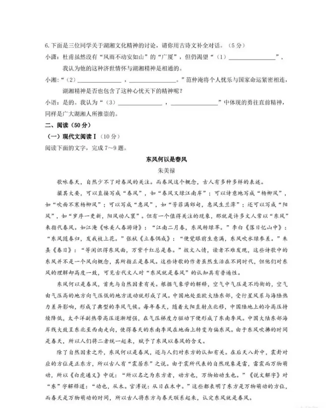 2025年湖南省中考真题试卷+答案解析【全科】可下载! 第2张
