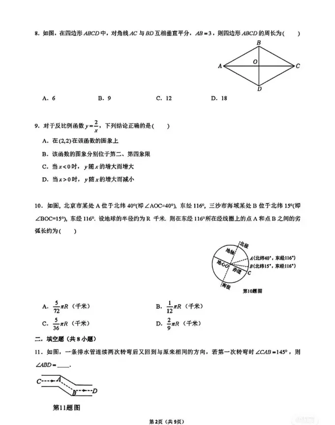 2025年湖南省中考真题试卷+答案解析【全科】可下载! 第4张
