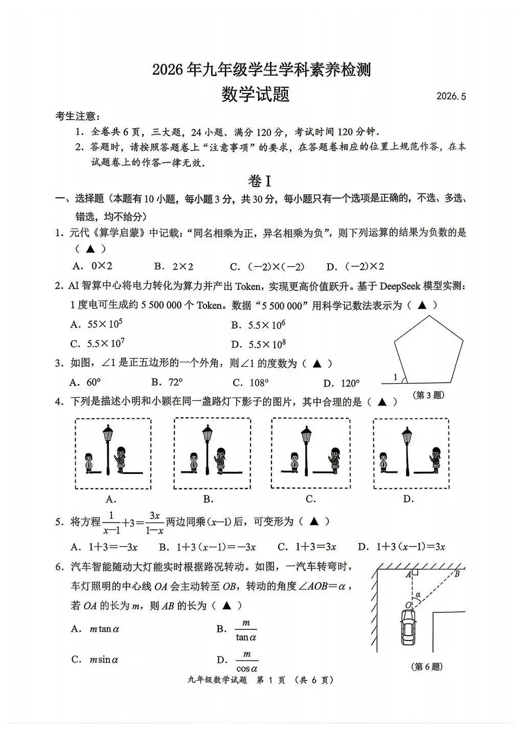 2026温州鹿城中考二模数学试卷(含答案) 第1张
