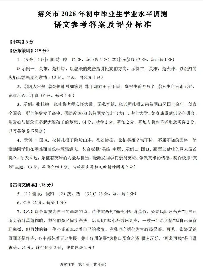 2026中考语文模拟试卷及参考答案(35)【可打印】 第12张 2026中考语文模拟试卷及参考答案(35)【可打印】 第12张