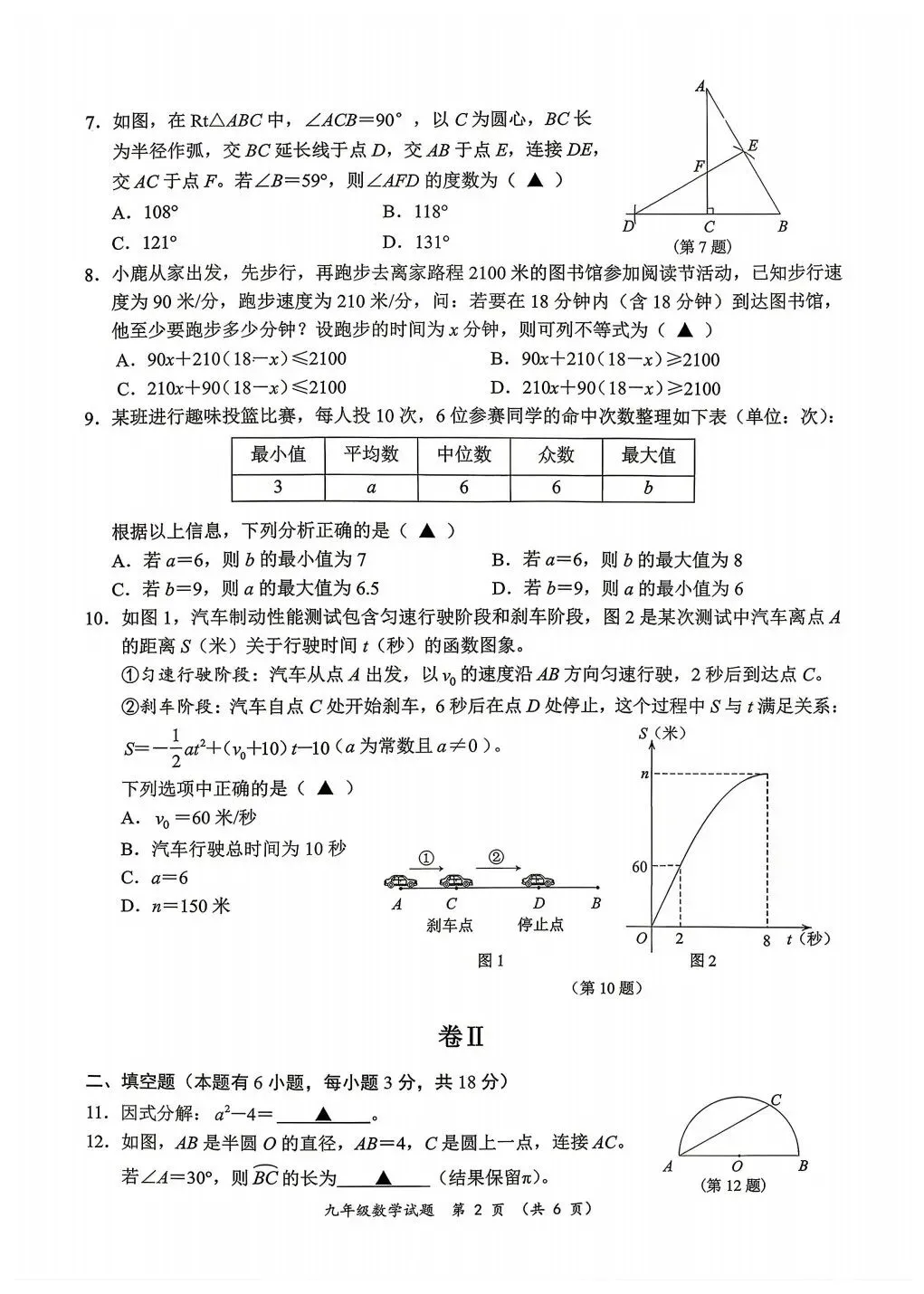 2026温州鹿城中考二模数学试卷(含答案) 第2张