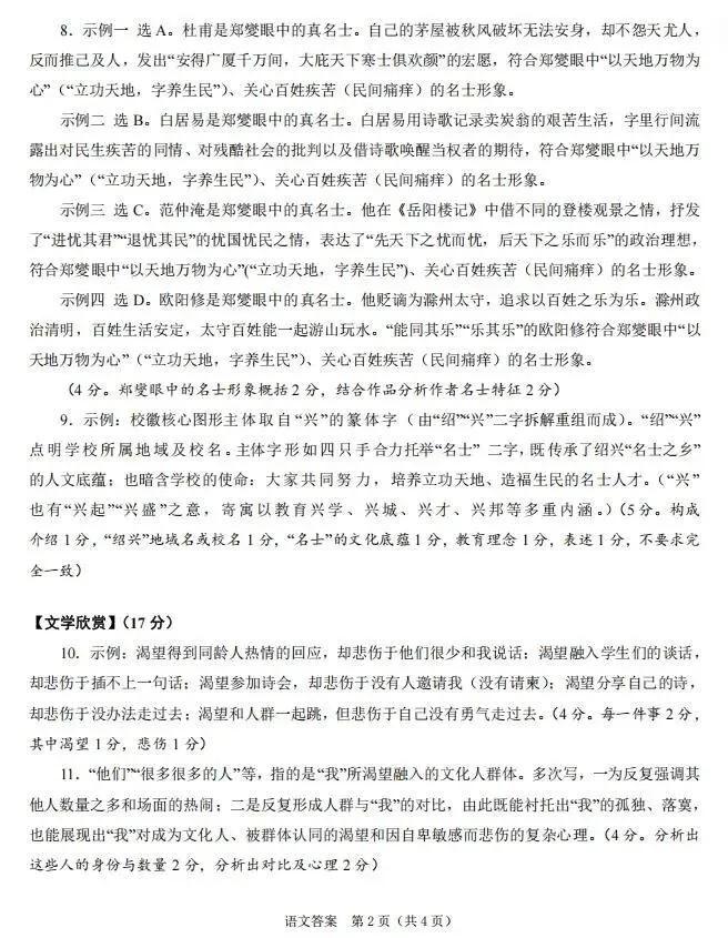 2026中考语文模拟试卷及参考答案(35)【可打印】 第13张 2026中考语文模拟试卷及参考答案(35)【可打印】 第13张