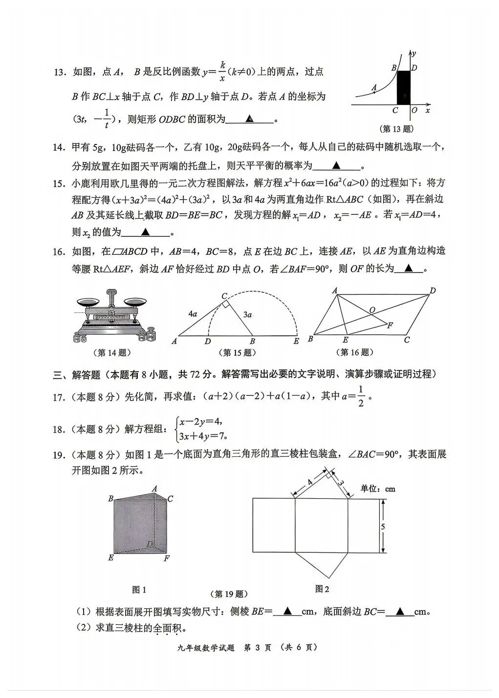 2026温州鹿城中考二模数学试卷(含答案) 第3张