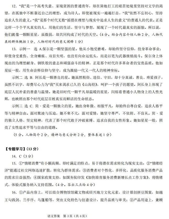 2026中考语文模拟试卷及参考答案(35)【可打印】 第14张 2026中考语文模拟试卷及参考答案(35)【可打印】 第14张