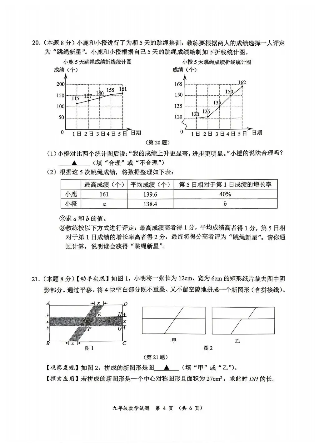 2026温州鹿城中考二模数学试卷(含答案) 第4张