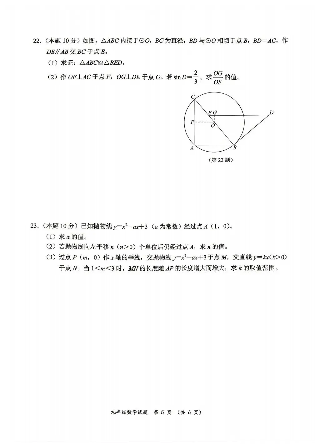 2026温州鹿城中考二模数学试卷(含答案) 第5张