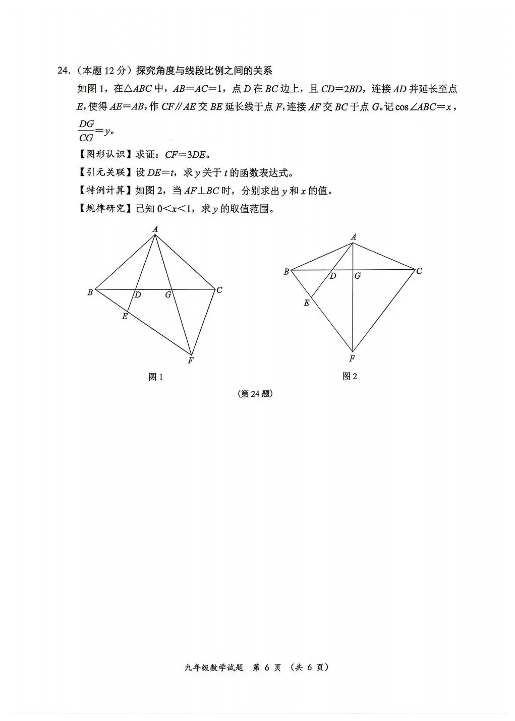 2026温州鹿城中考二模数学试卷(含答案) 第6张