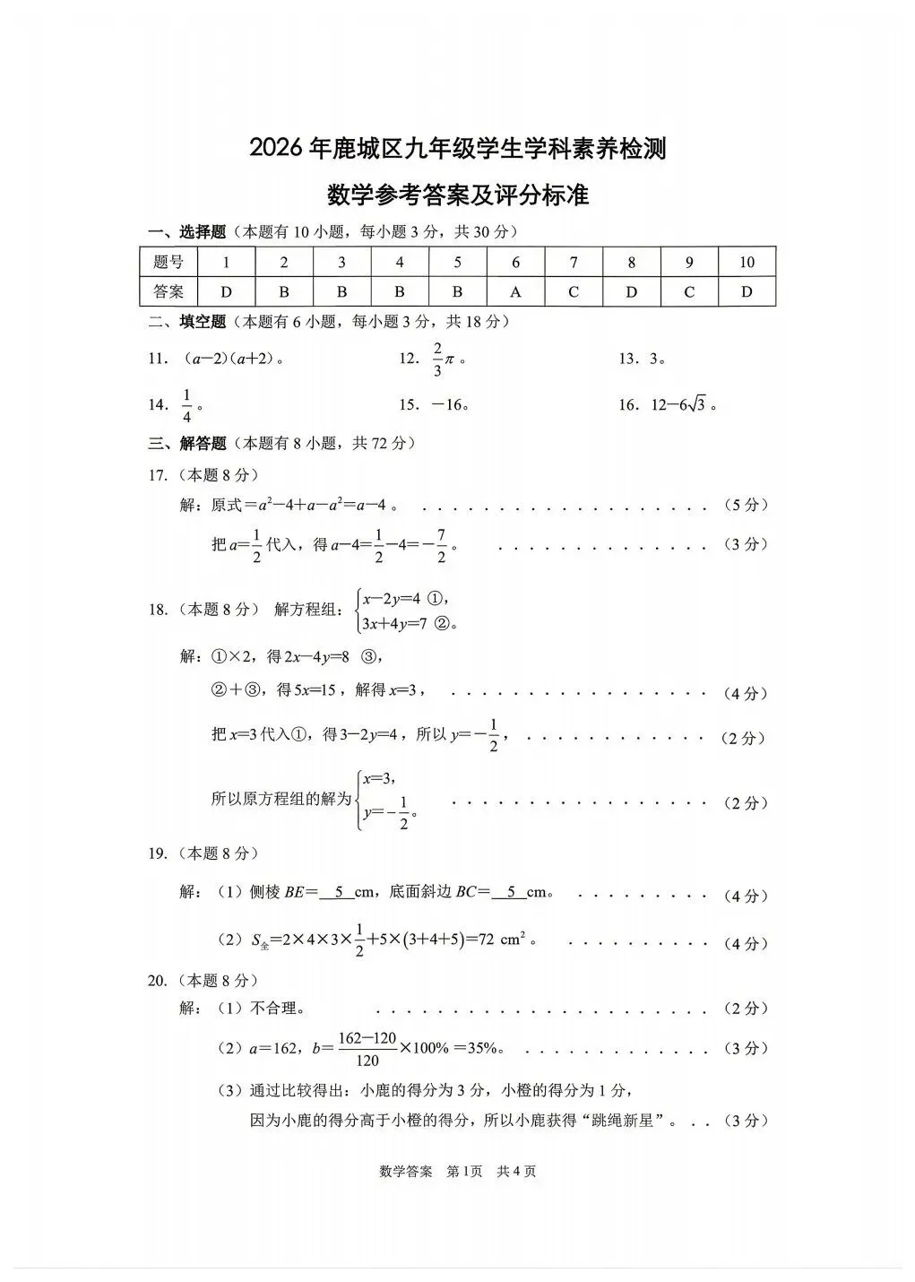2026温州鹿城中考二模数学试卷(含答案) 第7张