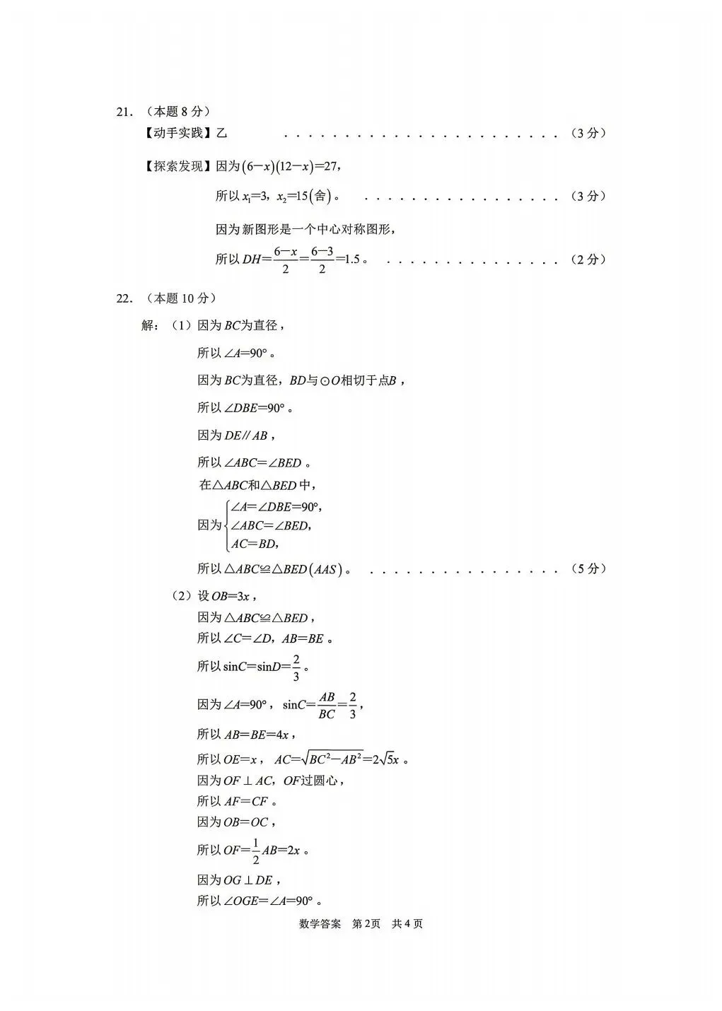 2026温州鹿城中考二模数学试卷(含答案) 第8张