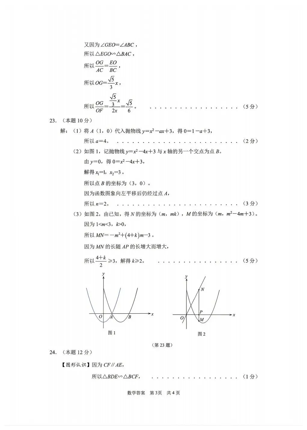 2026温州鹿城中考二模数学试卷(含答案) 第9张