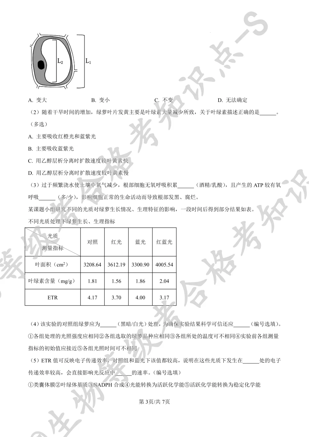 【上海合格考试卷】上海浦东新区民办东鼎外国语学校2024-2025学年高二下学期生物 合格考测试+答案 第3张