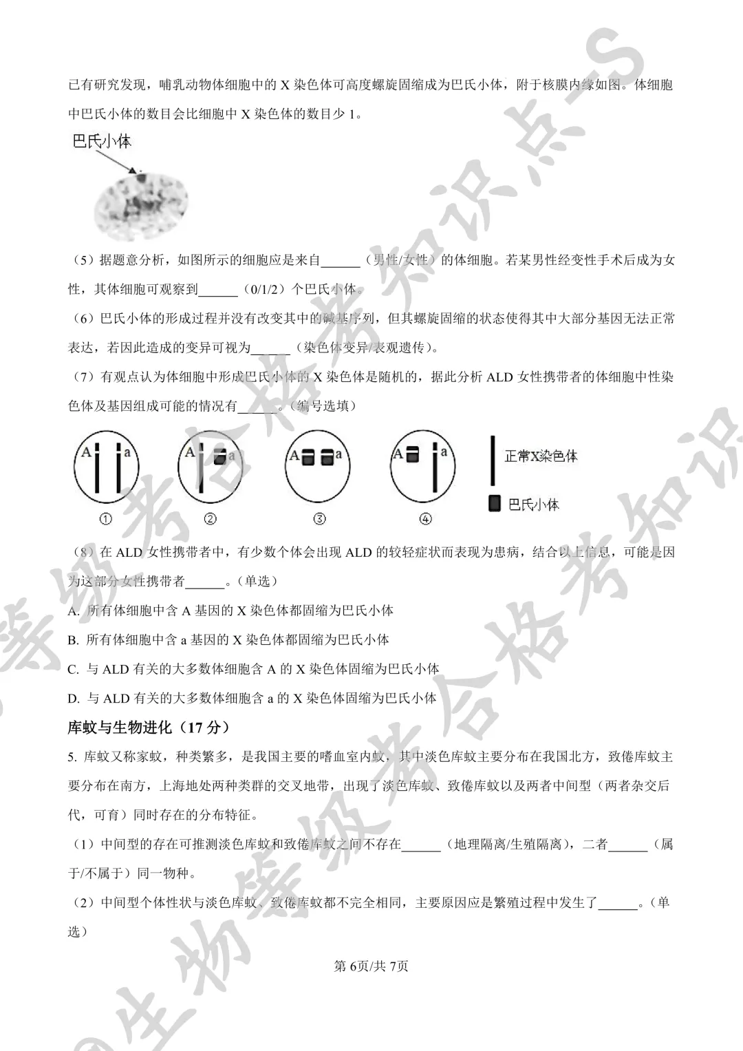 【上海合格考试卷】上海浦东新区民办东鼎外国语学校2024-2025学年高二下学期生物 合格考测试+答案 第6张