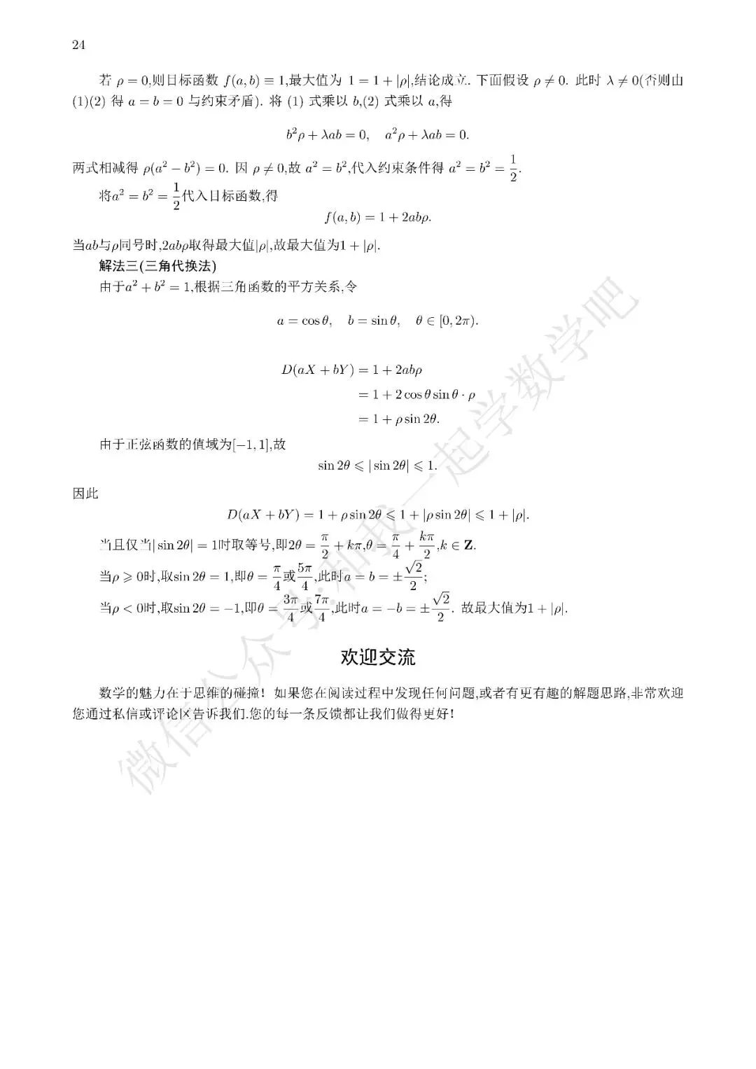 2025考研数学一真题解析8 第3张