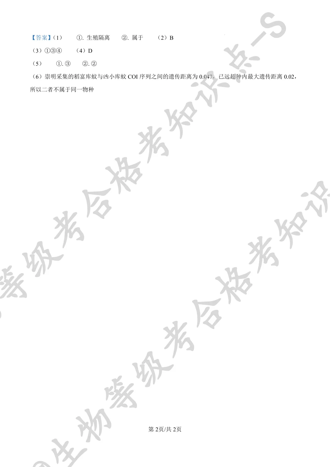 【上海合格考试卷】上海浦东新区民办东鼎外国语学校2024-2025学年高二下学期生物 合格考测试+答案 第9张