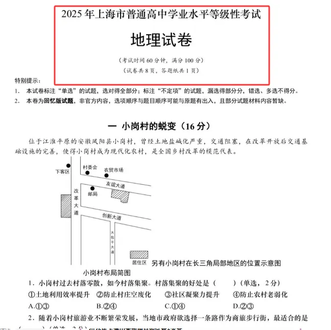 2025 上海中考地理真题试卷 完整版含解析|高清可下载 第3张