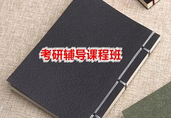 苏州考研心理学真题班如何报名-苏州新东方考研 第3张 苏州考研心理学真题班如何报名-苏州新东方考研 第3张