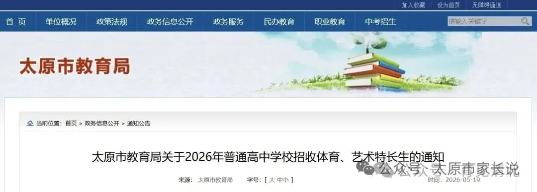 2026中考特长生政策 第1张