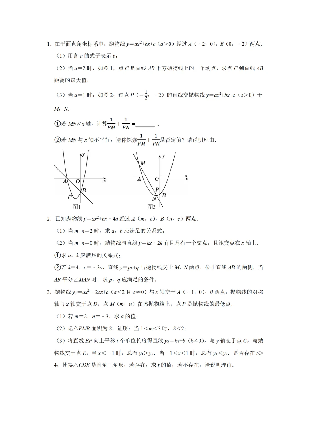 2026中考二轮《数学推理》培优(3) 第2张