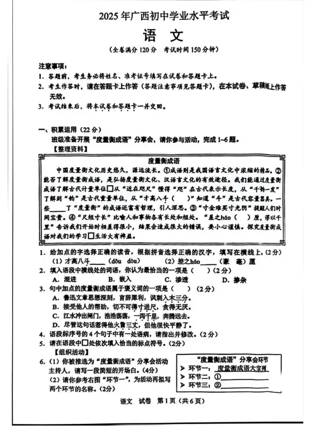 2025年广西中考真题试卷+答案解析【全科】可下载! 第3张