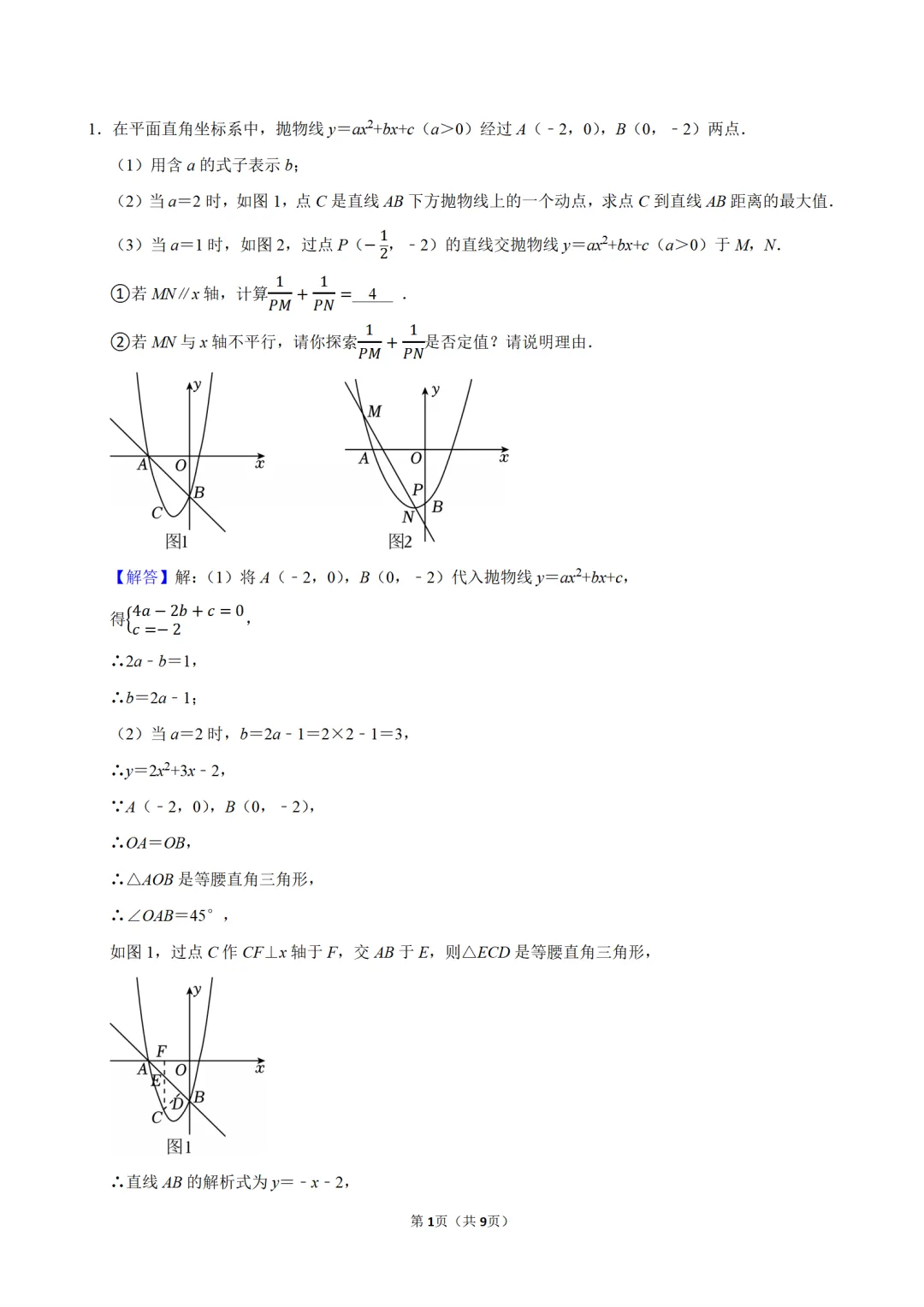 2026中考二轮《数学推理》培优(3) 第3张
