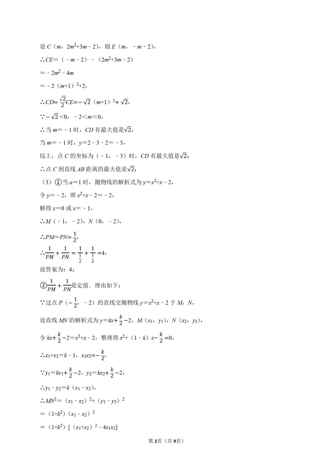 2026中考二轮《数学推理》培优(3) 第4张