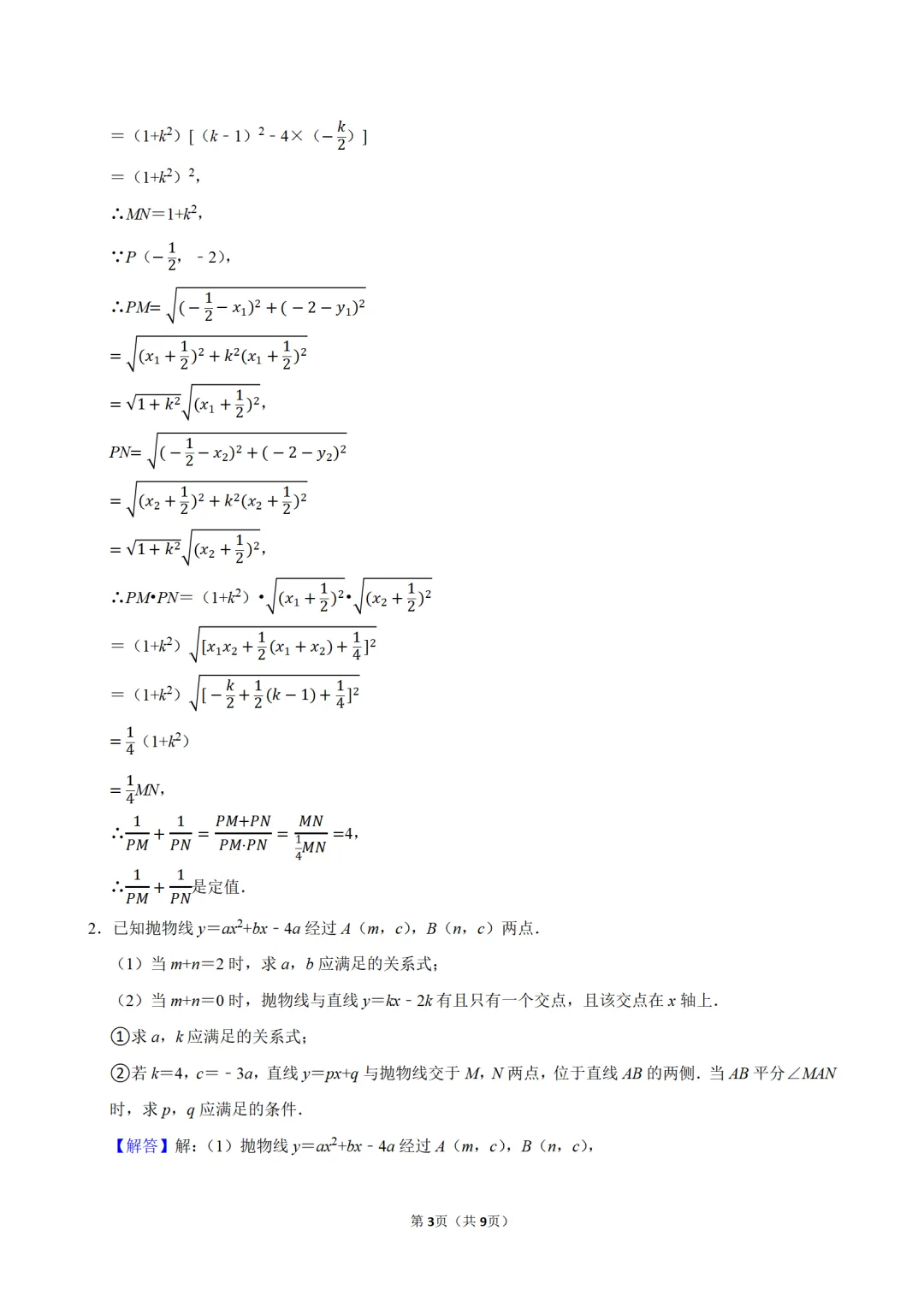 2026中考二轮《数学推理》培优(3) 第5张
