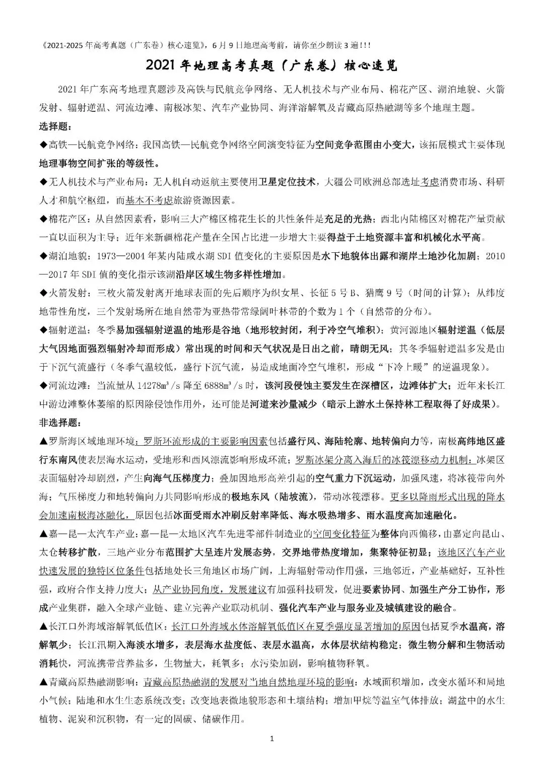 高中地理人工智能应用——高考真题核心速览 第1张