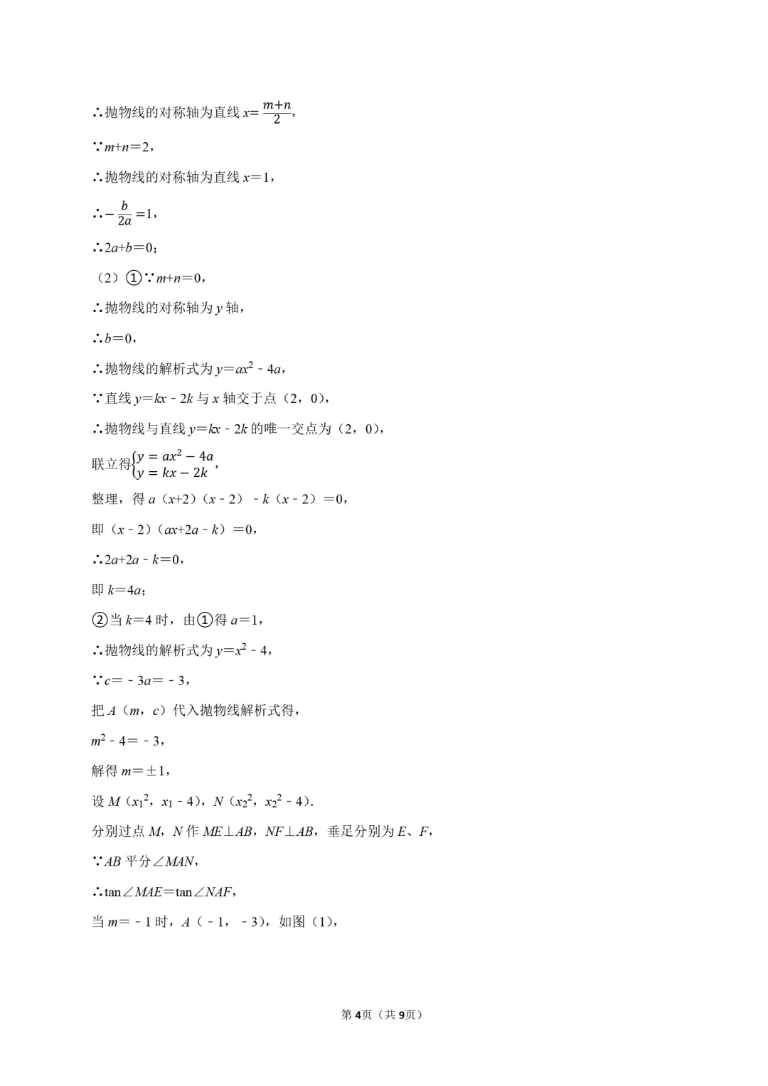2026中考二轮《数学推理》培优(3) 第6张