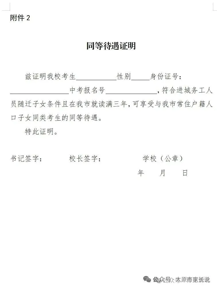 2026中考特长生政策 第13张