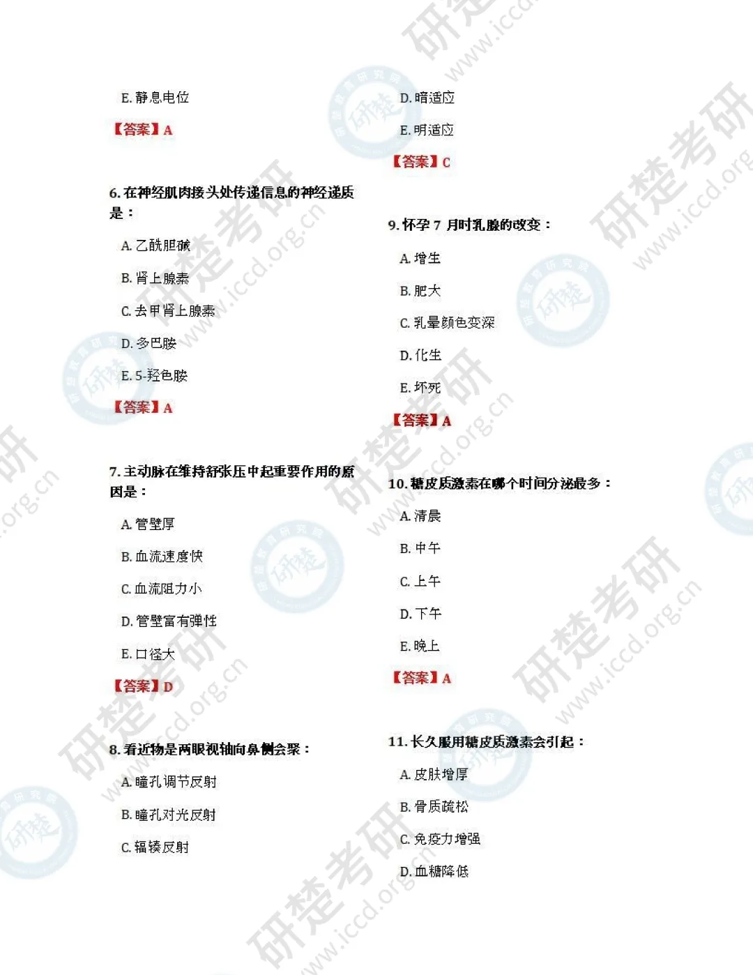 【西医-对答案】2026真题答案(题目完整版) 第3张