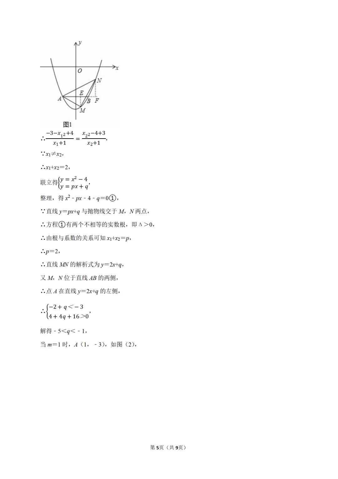 2026中考二轮《数学推理》培优(3) 第7张