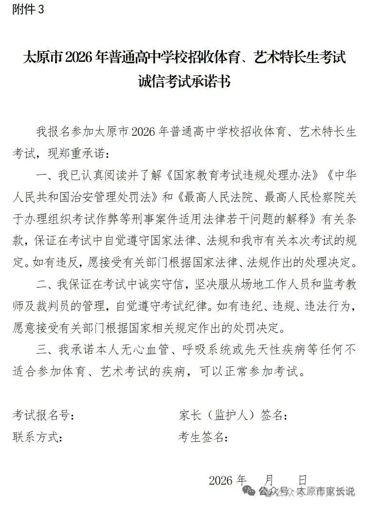 2026中考特长生政策 第14张