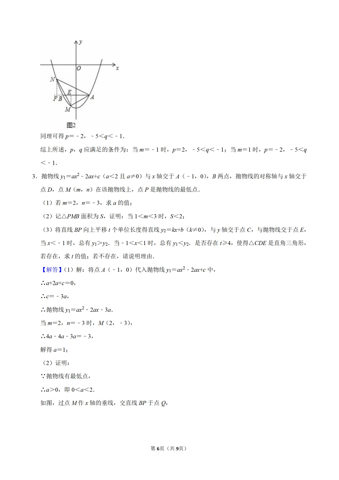 2026中考二轮《数学推理》培优(3) 第8张