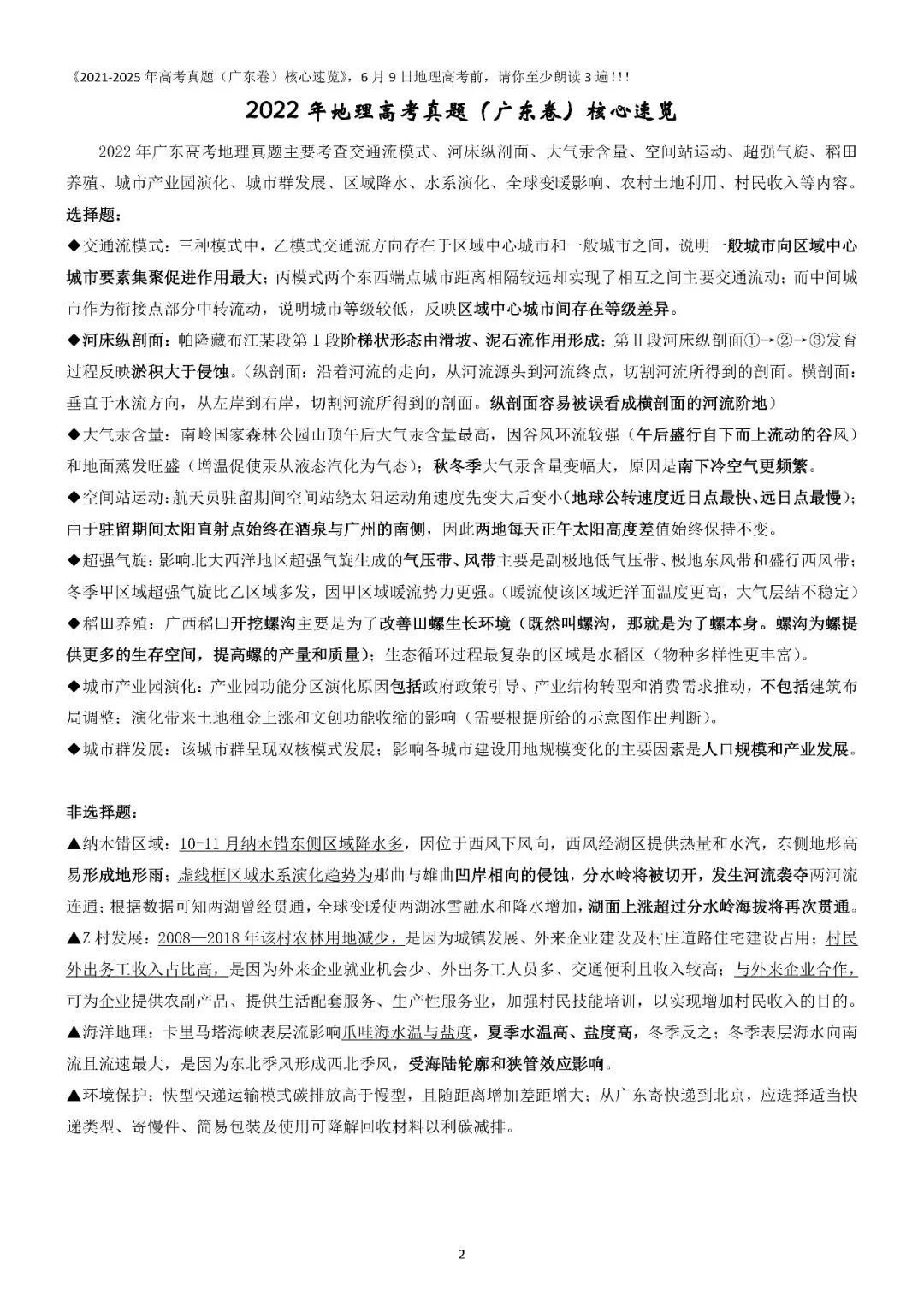 高中地理人工智能应用——高考真题核心速览 第2张