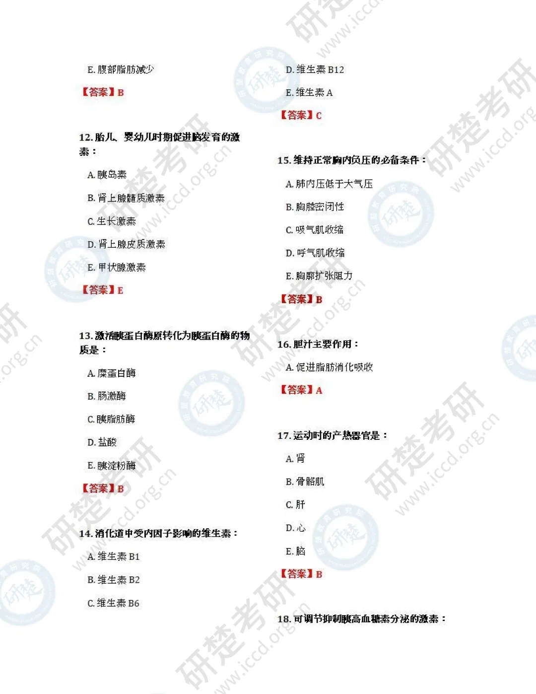 【西医-对答案】2026真题答案(题目完整版) 第4张