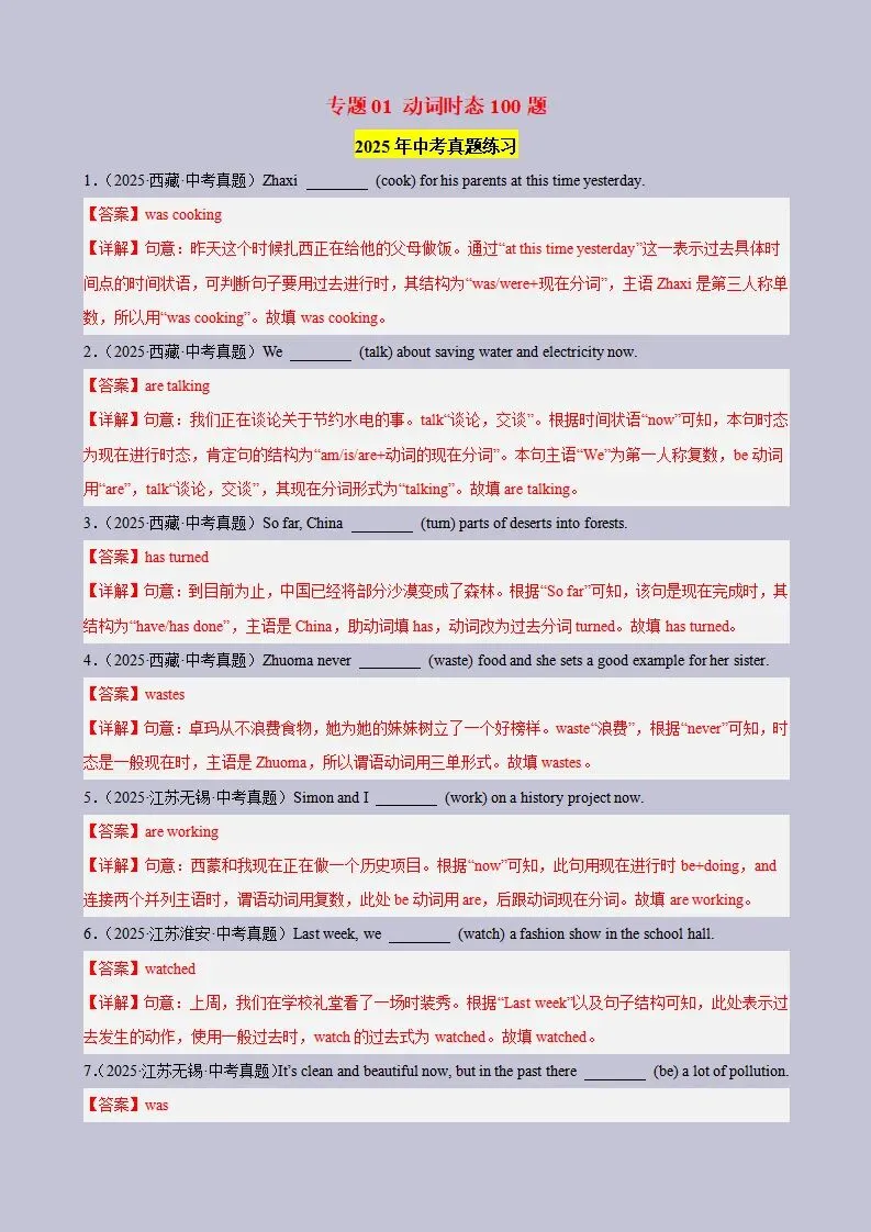 26年中考英语动词时态100题【中考真题综合练习】(电子版可打印) 第5张