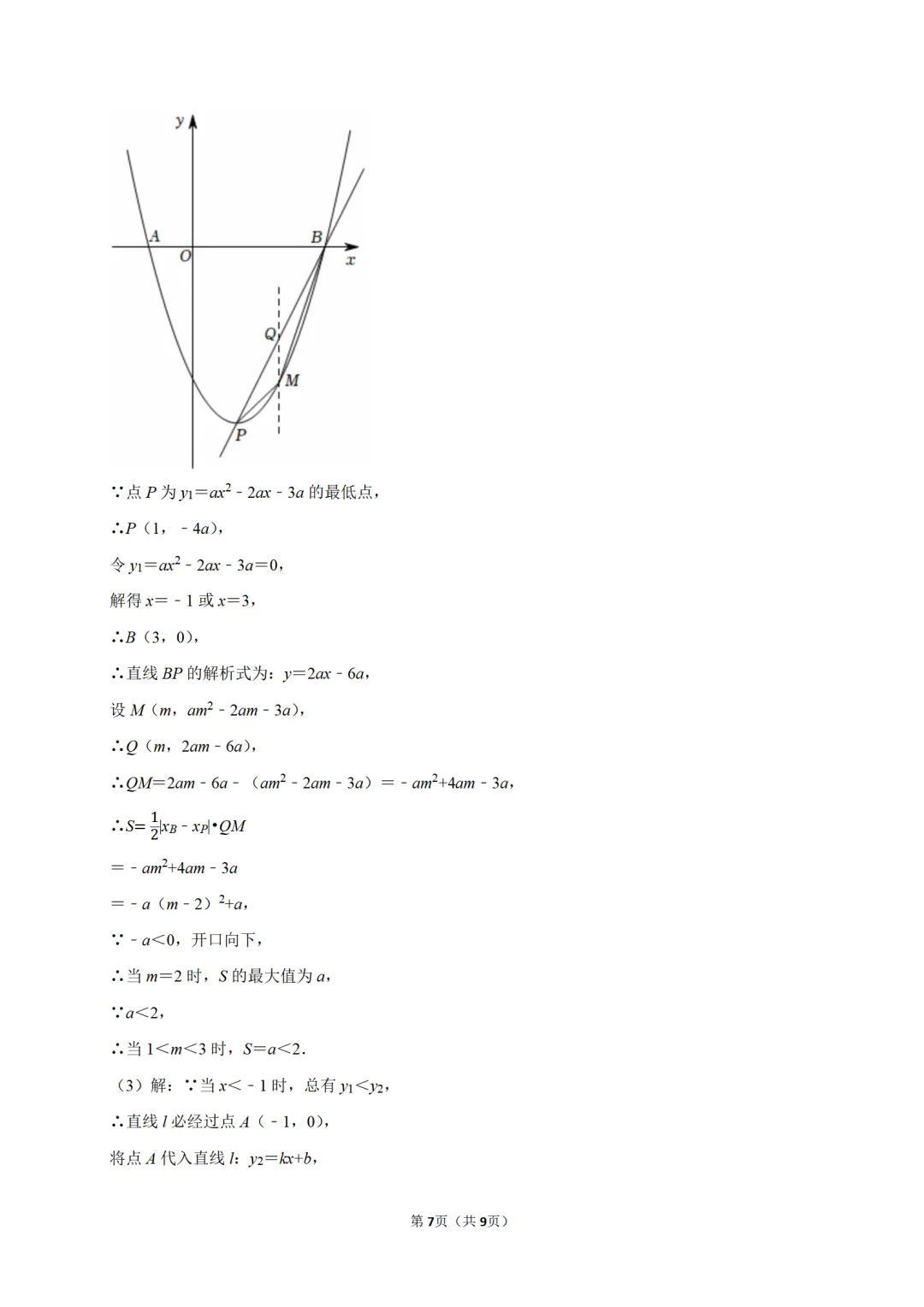 2026中考二轮《数学推理》培优(3) 第9张