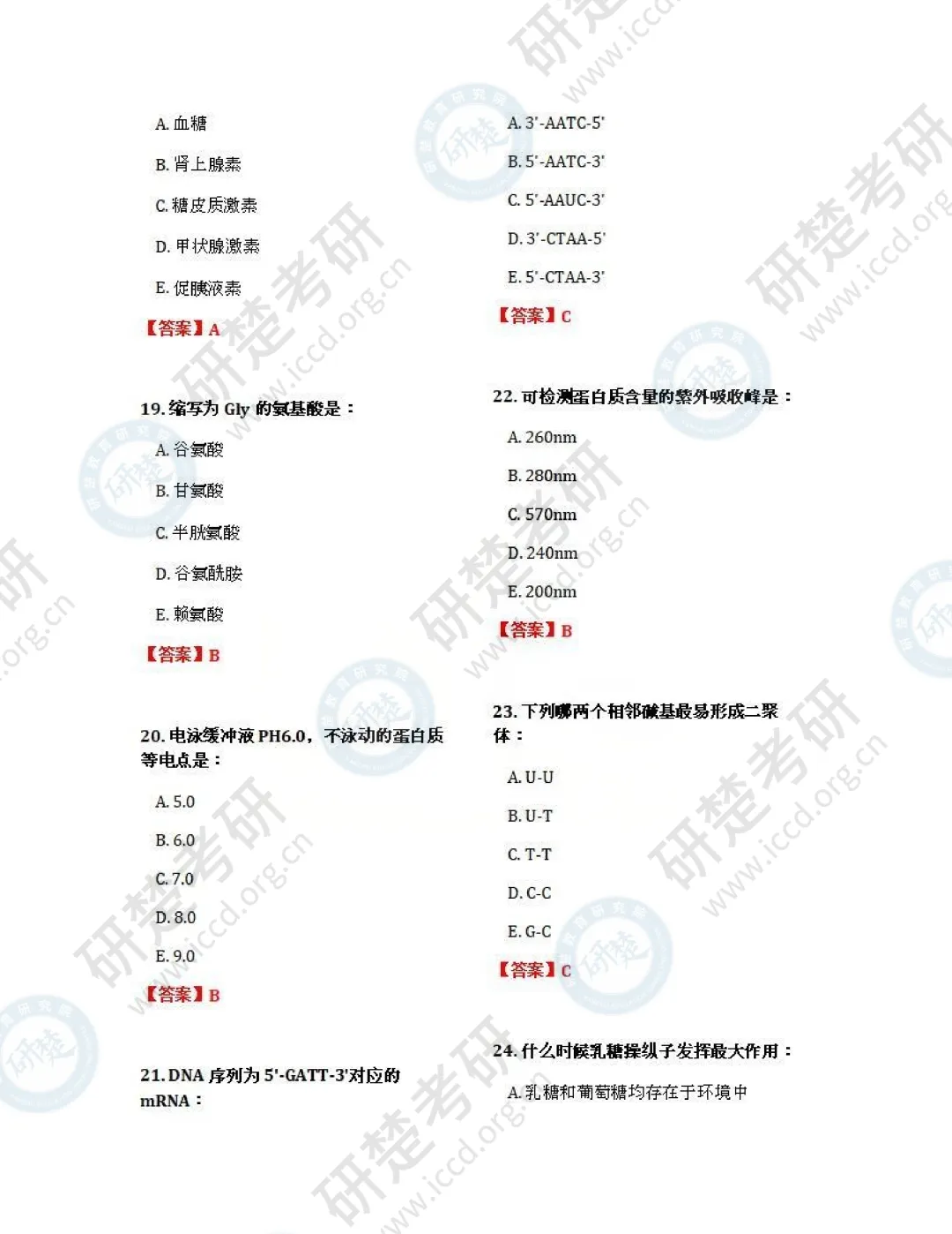 【西医-对答案】2026真题答案(题目完整版) 第5张