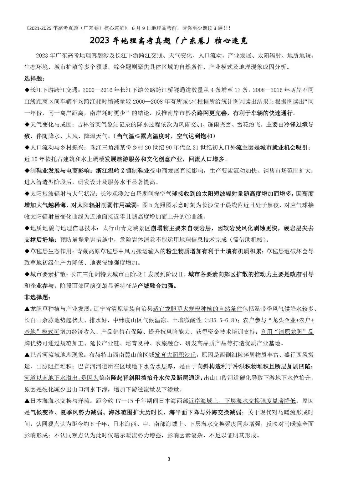 高中地理人工智能应用——高考真题核心速览 第3张