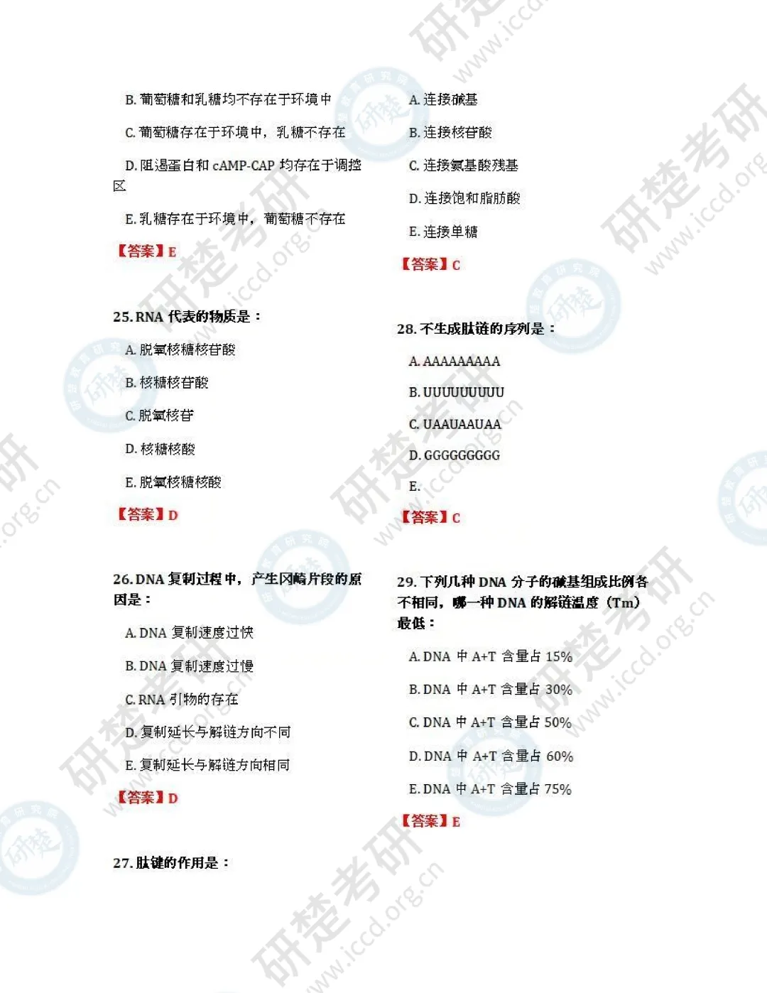 【西医-对答案】2026真题答案(题目完整版) 第6张