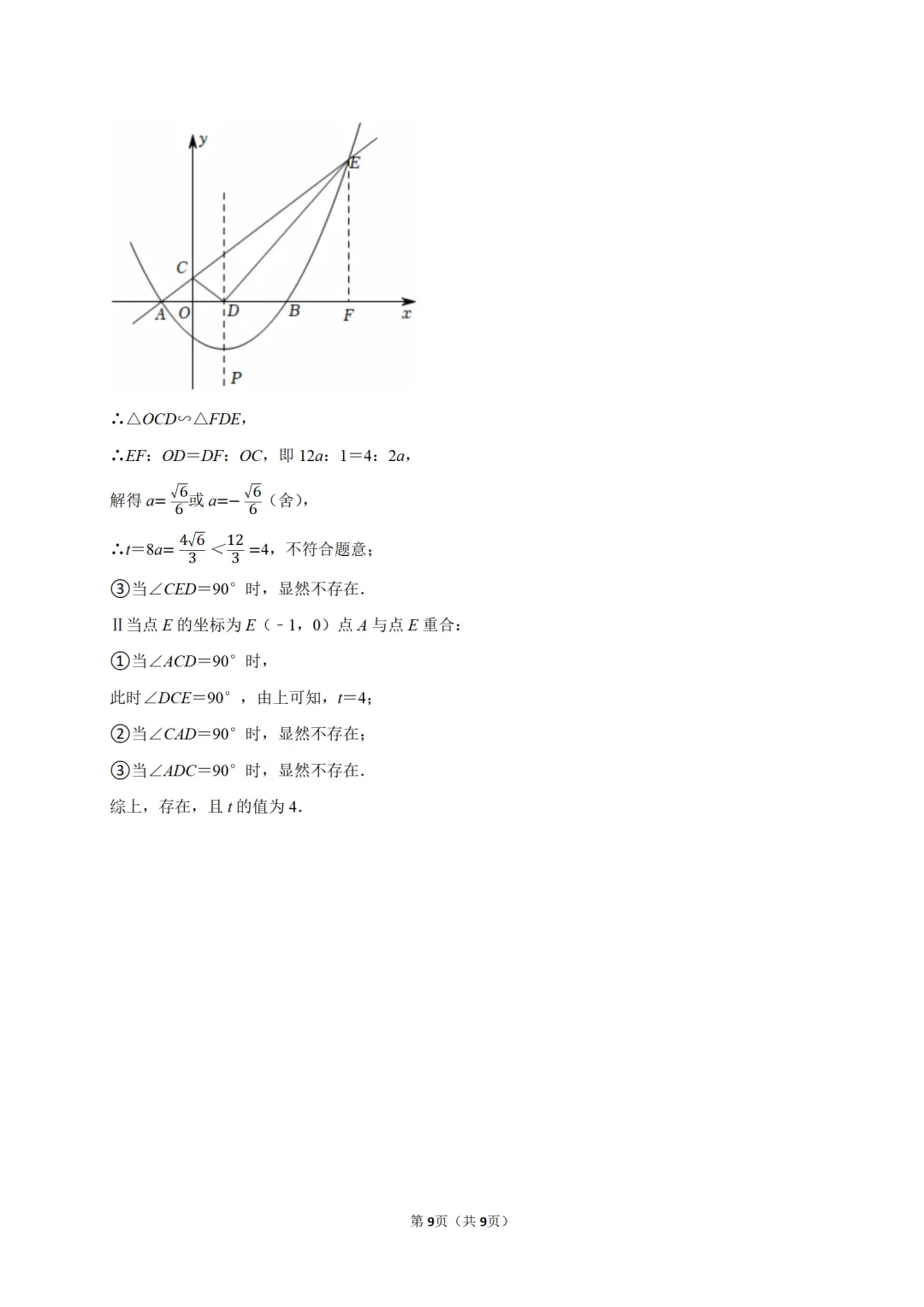 2026中考二轮《数学推理》培优(3) 第11张